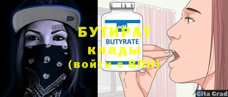 Бутират Butirat  купить наркотики сайты  Ульяновск 