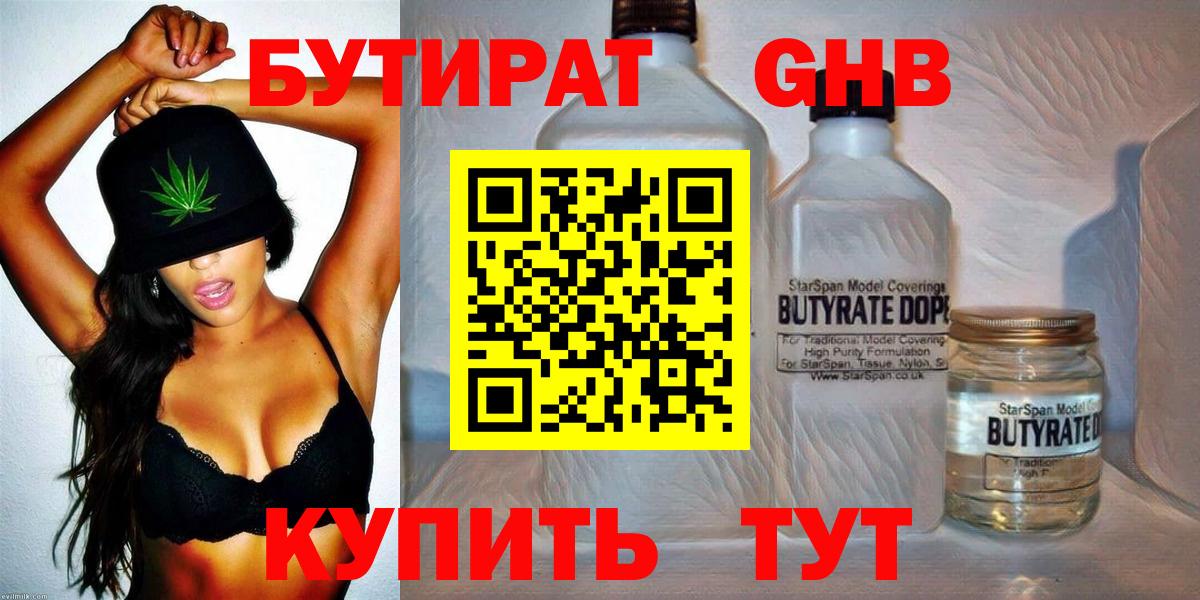 БУТИРАТ буратино  Ульяновск 