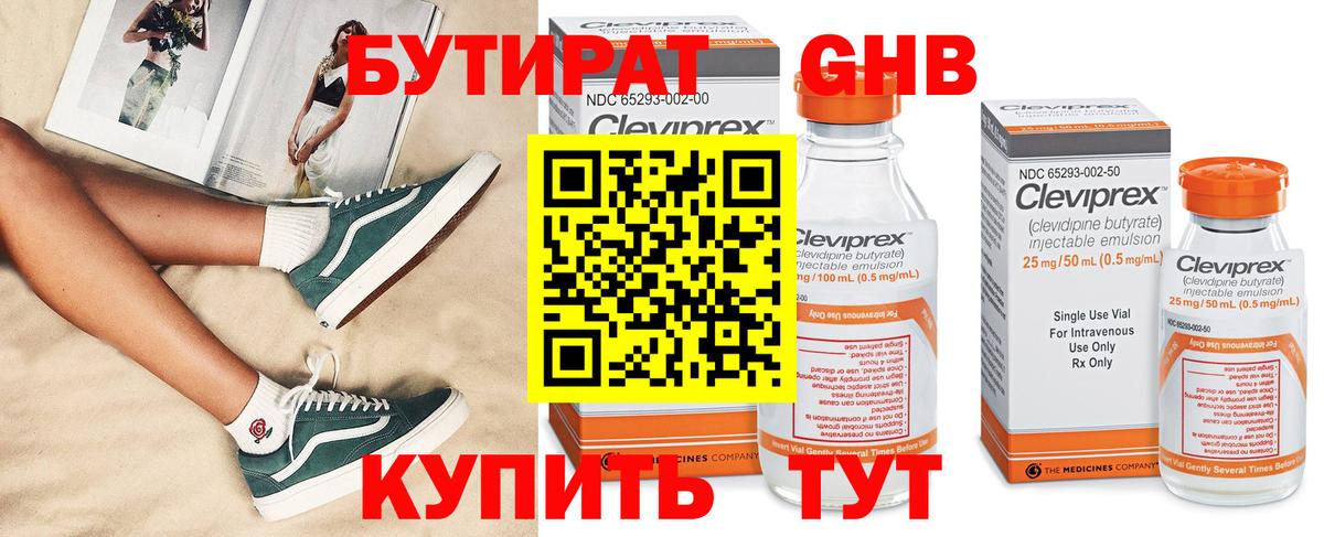 БУТИРАТ жидкий экстази  Вход с VPN  Ульяновск 