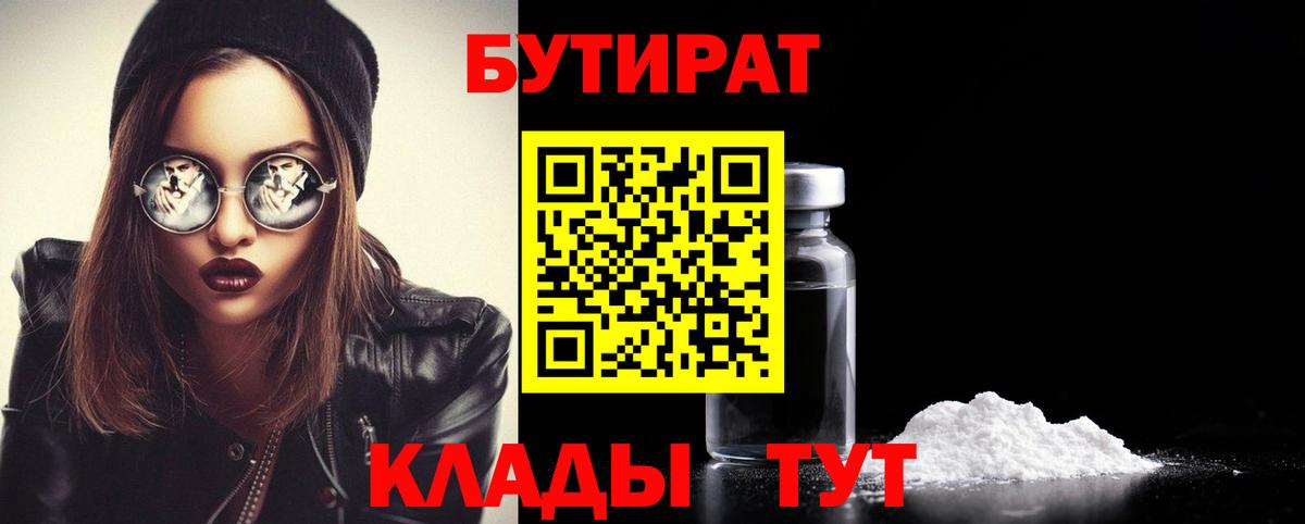 БУТИРАТ BDO Ульяновск