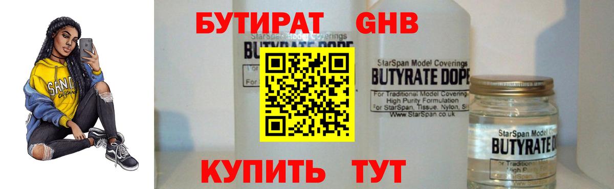 Бутират BDO Ульяновск