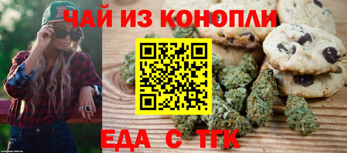 Еда ТГК конопля  Вход с VPN  Ульяновск 