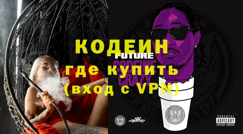 купить закладку  Ульяновск  Codein Purple Drank 