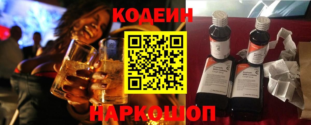 Ульяновск  Кодеиновый сироп Lean напиток Lean (лин)  Вход с VPN 