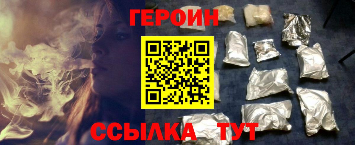 Героин белый Ульяновск