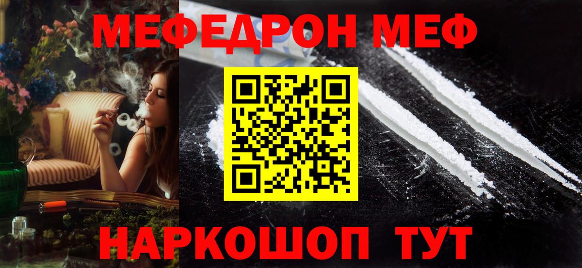 МЕФ кристаллы Ульяновск