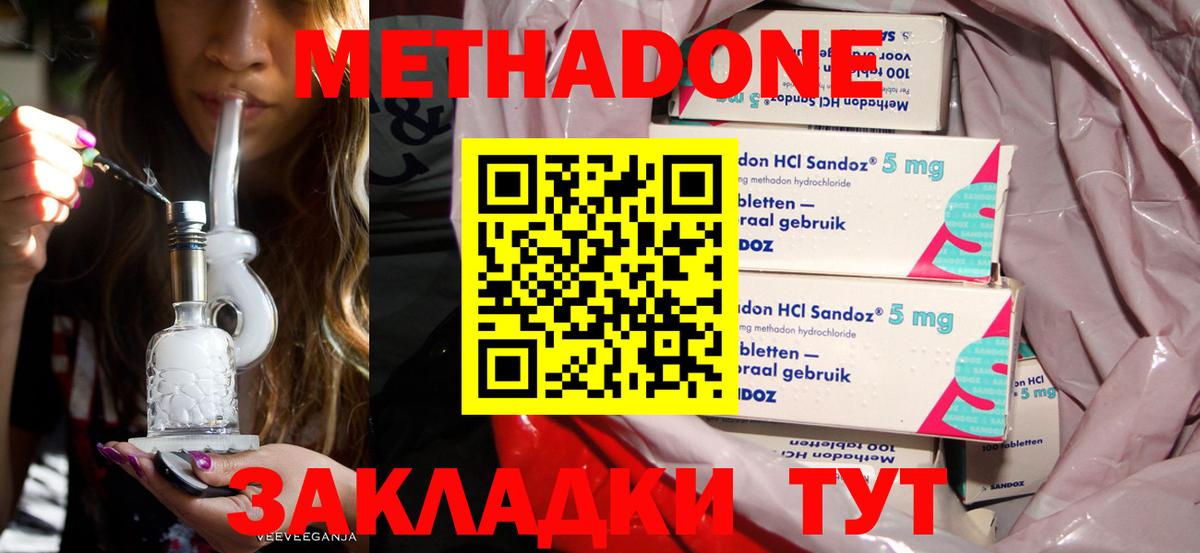 Метадон methadone Ульяновск