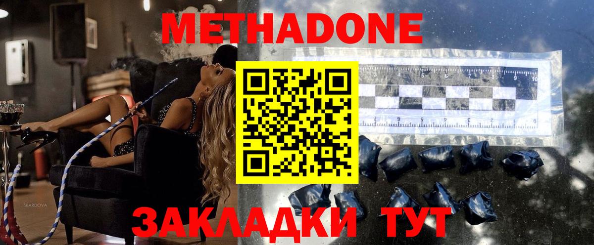 Ульяновск  МЕТАДОН белоснежный  Вход с VPN 